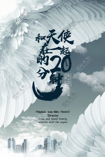 天使天空之城童话梦幻白色梦想翅膀商业海报