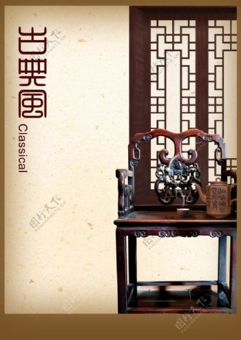 古典中国风家具