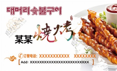 韩式烧烤日本特色小吃名片
