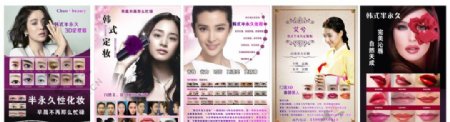 韩式半永久化妆海报