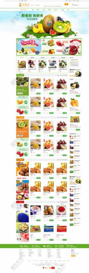 水果商城网站首页模板