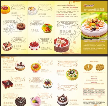 蛋糕店宣传折页