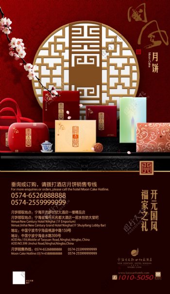 中国风月饼礼盒海报