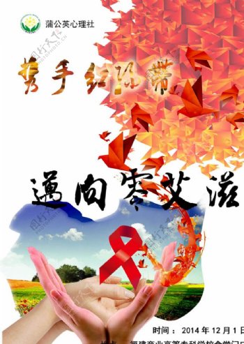 艾滋病主题海报