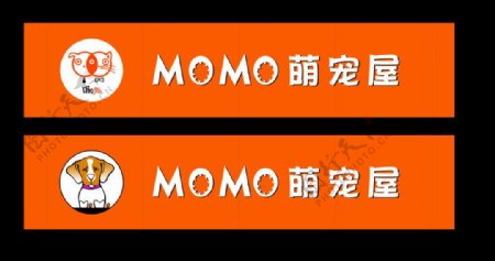 momo萌宠屋LOGO设计