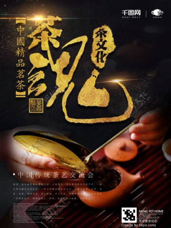 中国茶文化商业海报设计