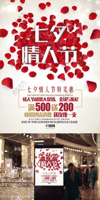 七夕情人节玫瑰花瓣创意商业海报设计模板