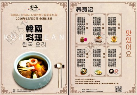 韩国料理餐饮DM宣传单