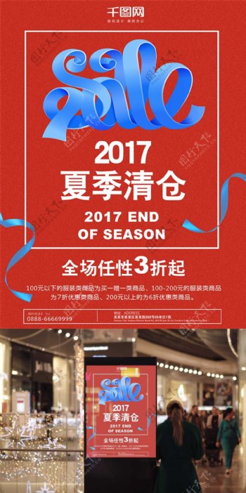 季末清仓时尚红色创意简约商业海报设计模板
