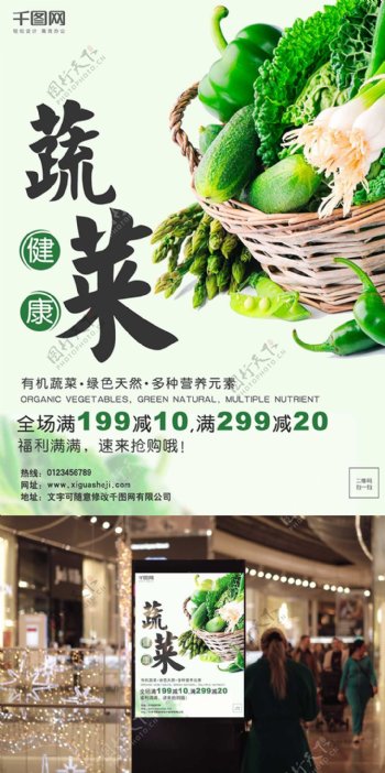 绿色蔬菜创意简约商业海报设计模板