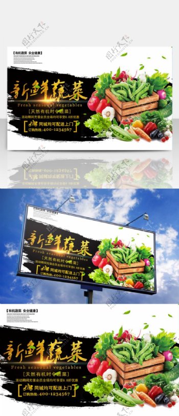 有机农产品新鲜蔬菜海报有机蔬菜