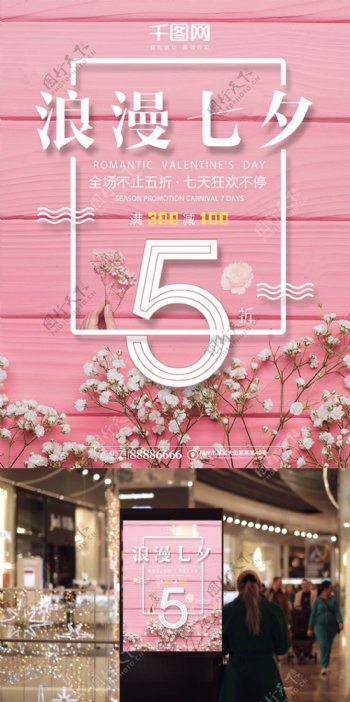 七夕情人节粉红花朵商业海报设计模板