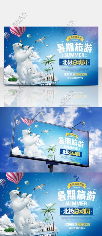 暑期北极旅游商业宣传海报