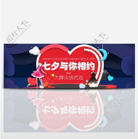 电商淘宝七夕情人节活动海报banner