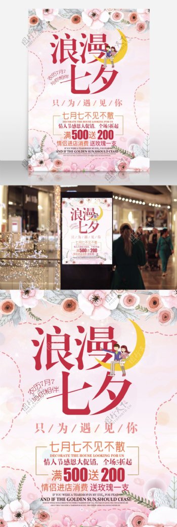 七夕约会粉色浪漫商场商店促销海报设计PSD模板