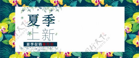 淘宝电商夏季上新促销海报banner