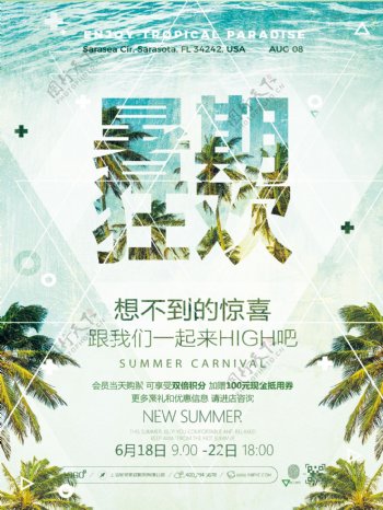 创意暑期狂欢活动促销海报设计