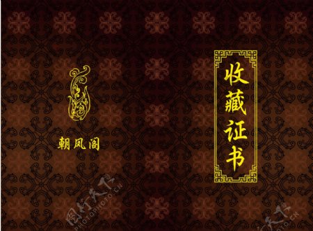 中国风玉器收藏证书封面