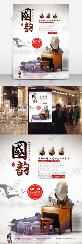 中国传统红木家具促销海报