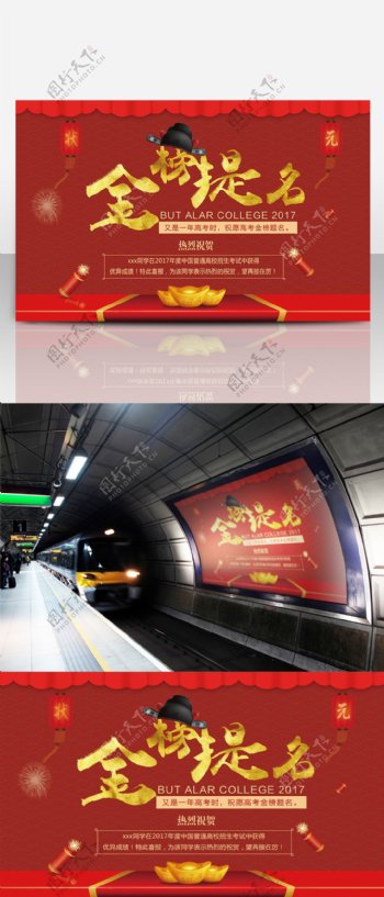 中国风高考喜报展板设计