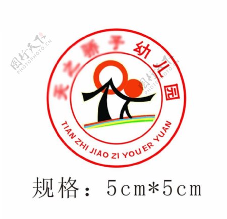 天之骄子幼儿园园徽logo设计标志标识