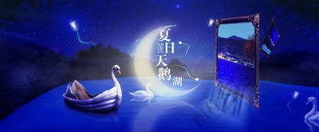 夏日月光精灵天鹅湖合成海报