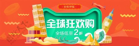 电商淘宝京东88全球狂欢节促销首页海报
