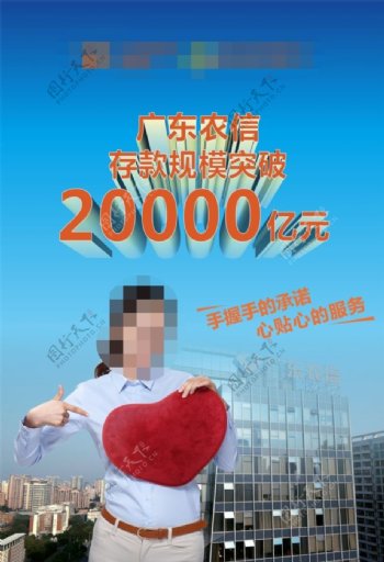 广东农商银行主题宣传海报
