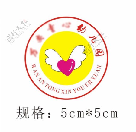 万安童心幼儿园园徽logo设计标志标识