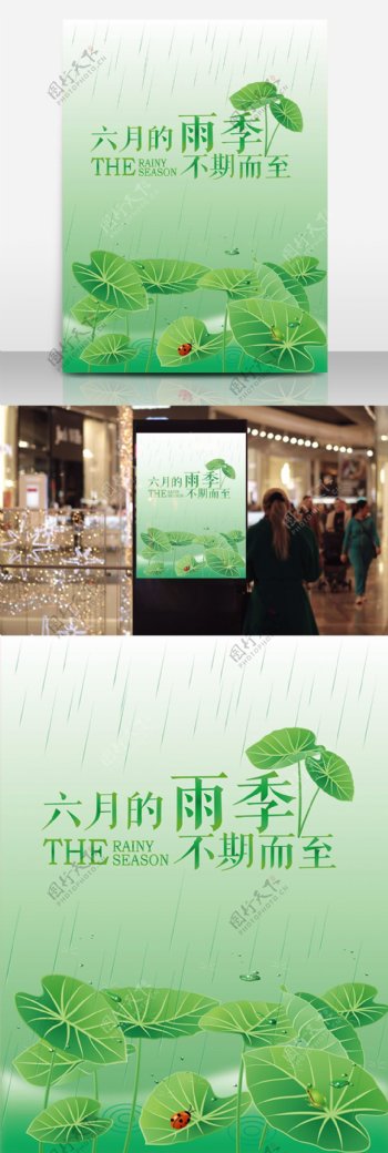 绿色唯美小清新海报雨天雨季