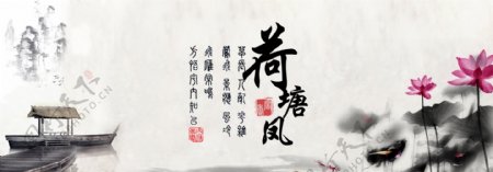 古风荷花海报banner