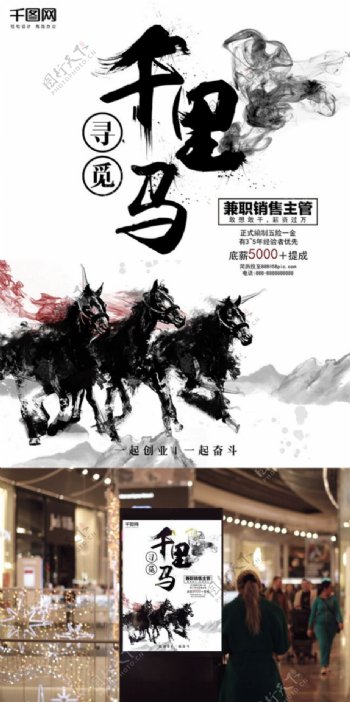 中国风水墨招聘创意简约商业海报设计模板