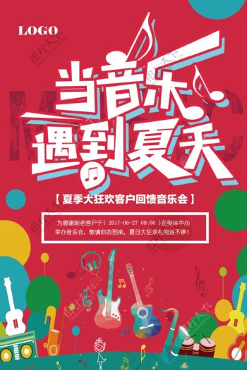 夏季音乐会仲夏音乐节海报