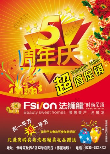 法狮龙吊顶周年庆广告PSD素材