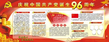 庆祝中国成立96周年