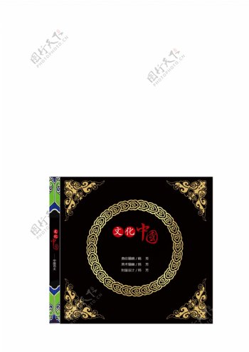 文化中国光碟盘面包装背面
