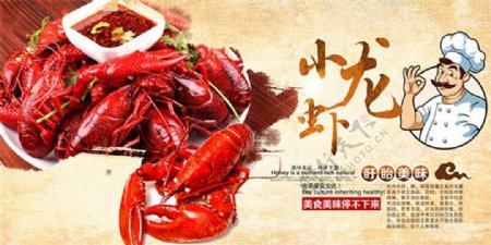 小龙虾美食海报设计psd素材
