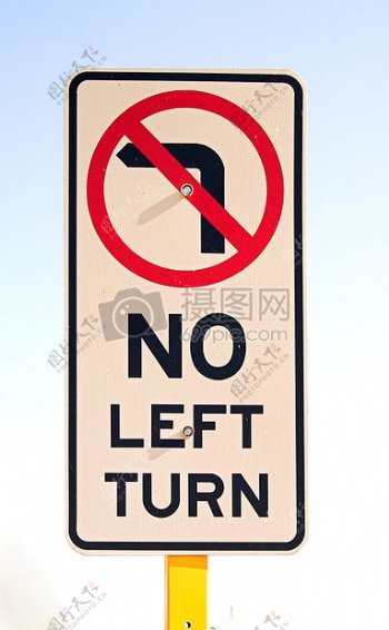 签名禁止左转