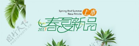 电商夏清凉促销清新简约banner