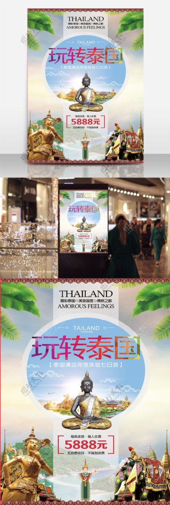 玩转泰国旅游宣传海报