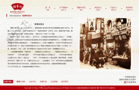 稻香村企业pc端网页设计UI界面设计食品