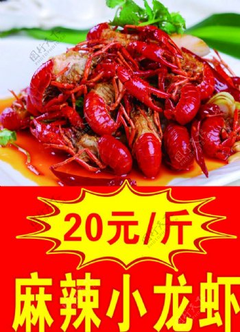 麻辣小龙虾高清菜品