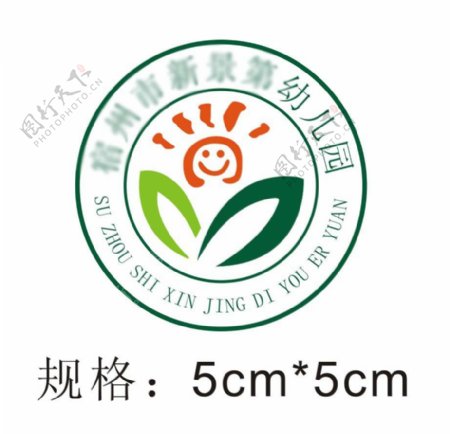 苏州市新景第幼儿园园徽logo设计标志