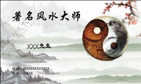 中国风风水大师名片设计