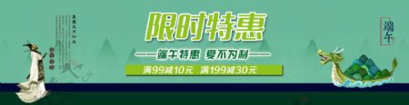 端午节特惠淘宝海报banner