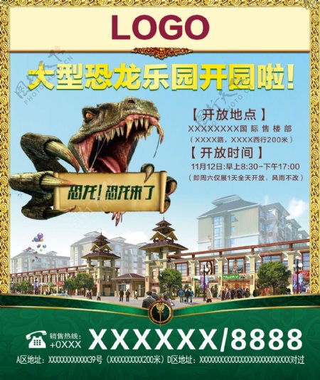 恐龙乐园宣传海报