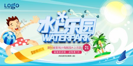 夏季水上乐园宣传海报PSD素材