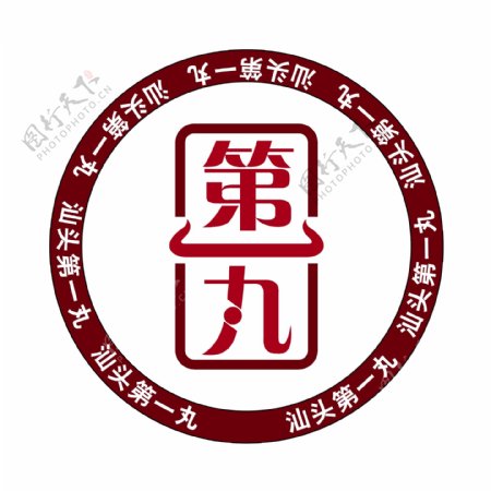 汕头第一丸logo