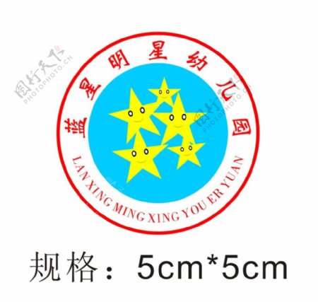 蓝星明星幼儿园园徽logo