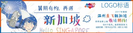 新加坡旅游海报